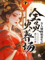 萬人嫌師娘重生后，全員火葬場